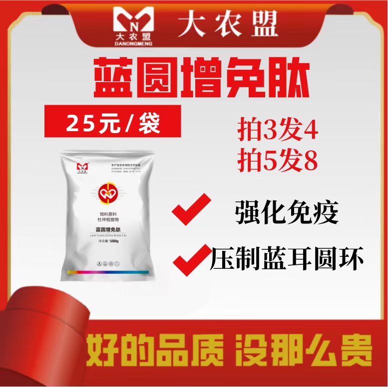 大农盟-饲料添加剂-蓝圆增免肽 500g/包 兽用/净化/蓝圆/猪瘟