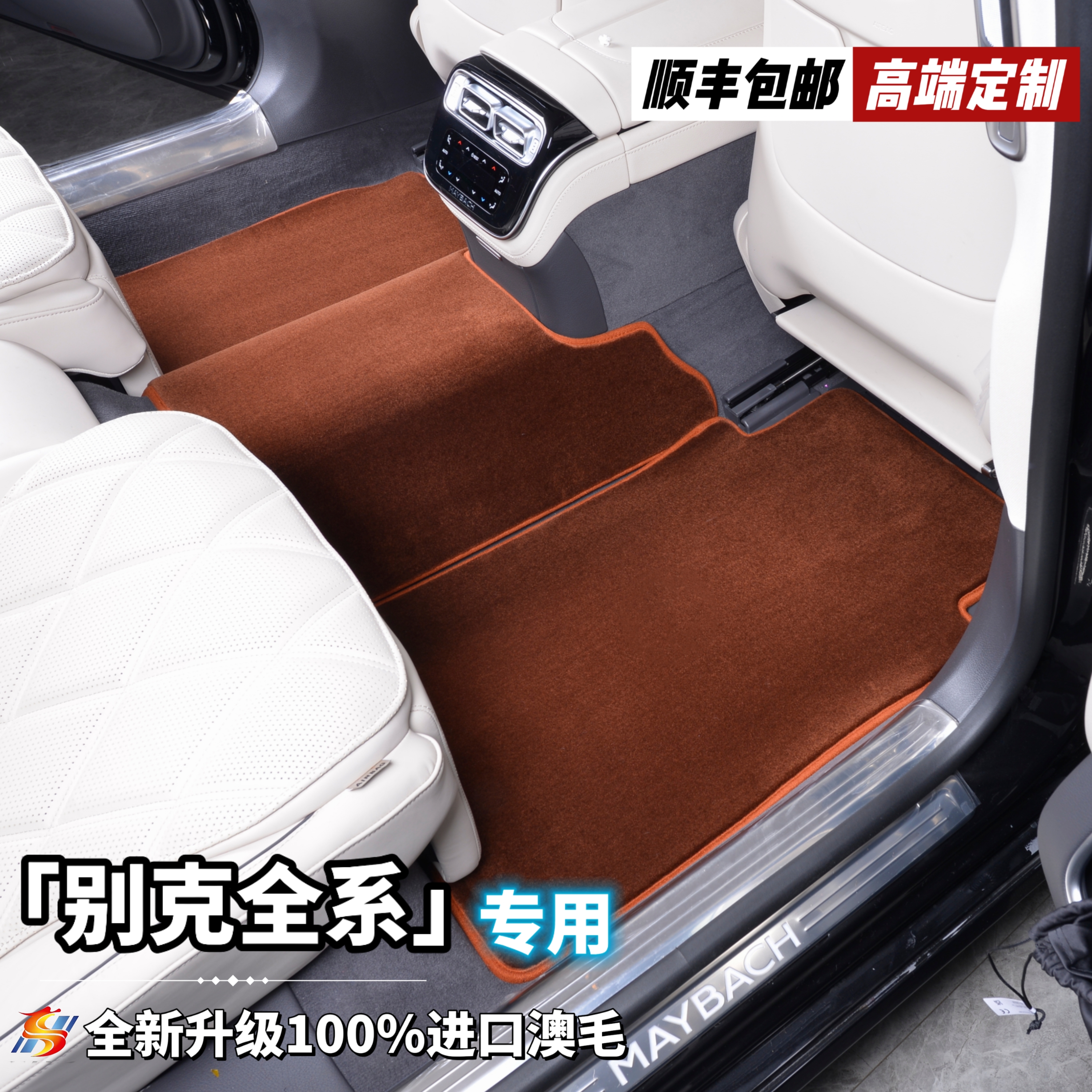 全新升级第三代【别克全系 私人定制】100%澳洲羊毛汽车脚垫