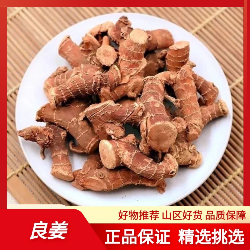 农产品【良姜】正品特产香料厨房调味料卤菜无硫叶菜250g/500g包邮