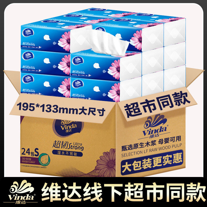 维达抽纸3层100抽车载家用品质软抽面巾纸包家庭装无香卫生纸巾