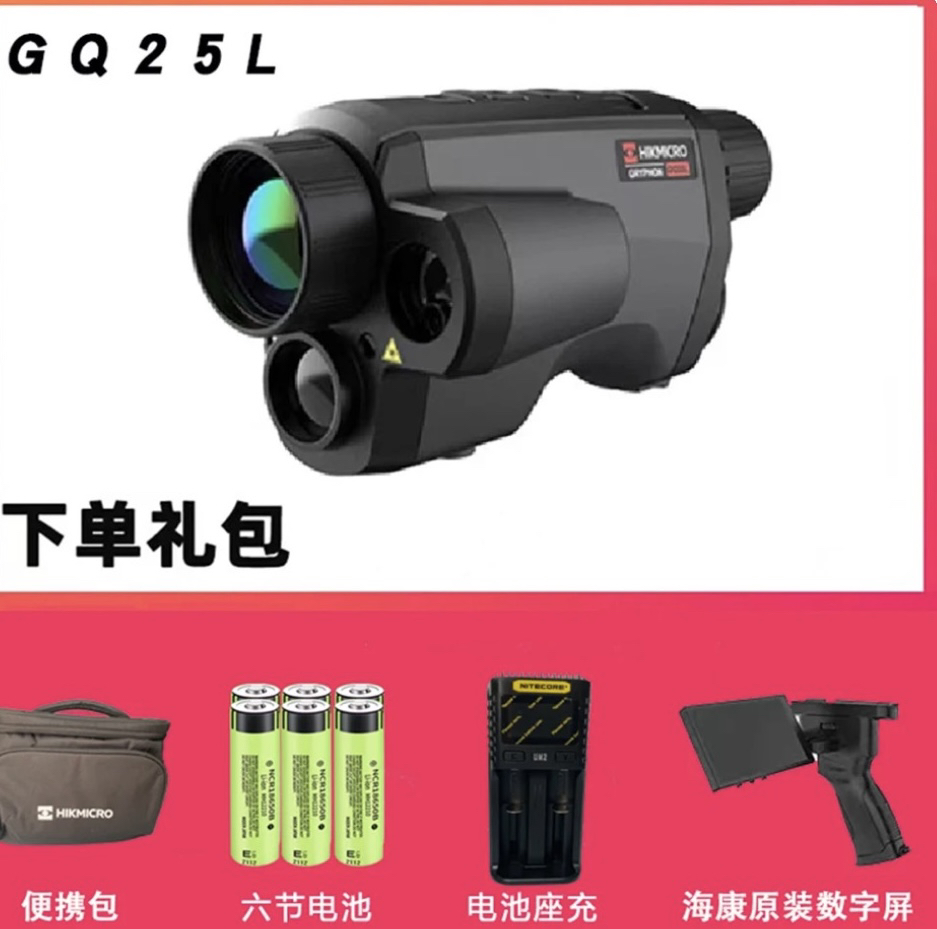 海康微影星焱GQ25L热成像12UM探测器640分辨率三光一体热像仪测距
