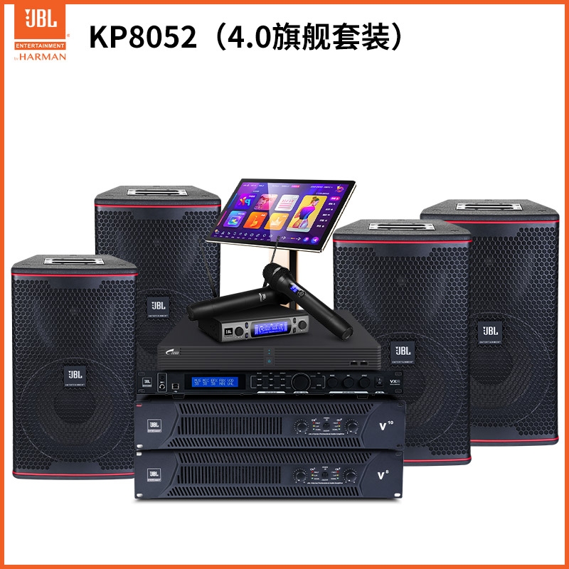 美国JBL KP8052旗舰套装一拖四专业KTV音箱家庭私人别墅地下室