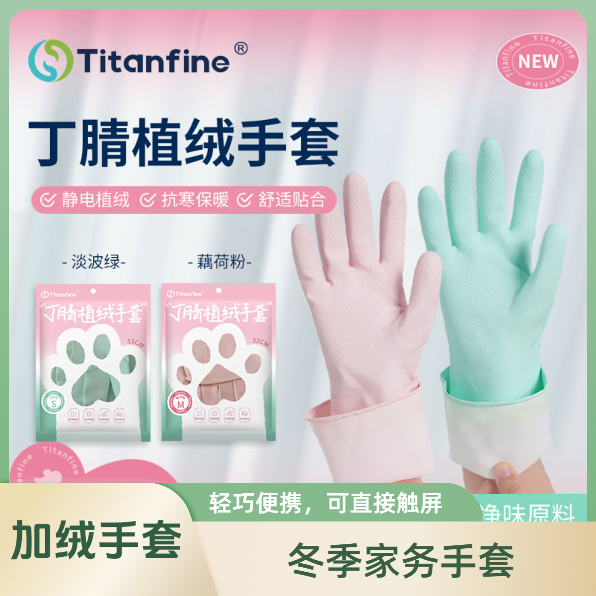 Titanfine/泰能丁腈植绒手套冬季家务手套加厚保暖舒适防水防滑
