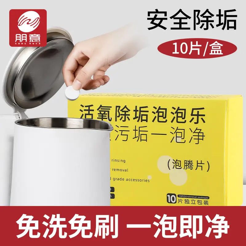 活氧除垢泡腾片小苏打茶垢洗茶渍清洁剂茶水杯子除垢神器日用套装