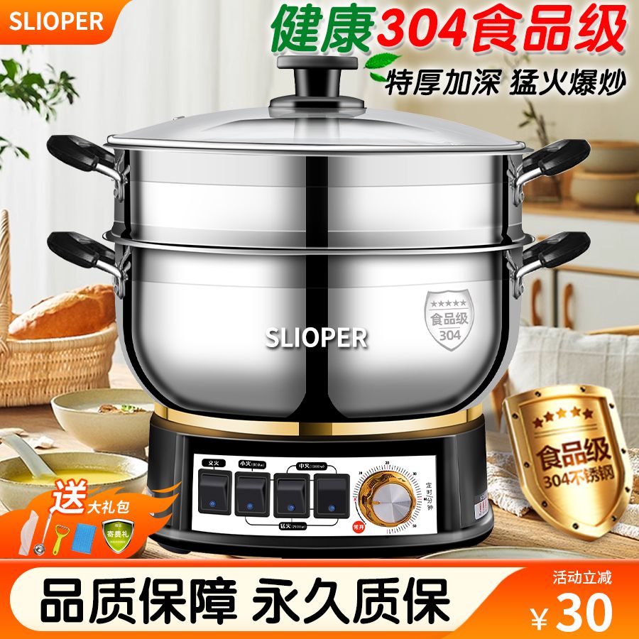 苏泊电热锅电炒锅家用304不锈钢电炒锅煮蒸炒菜一体多功能