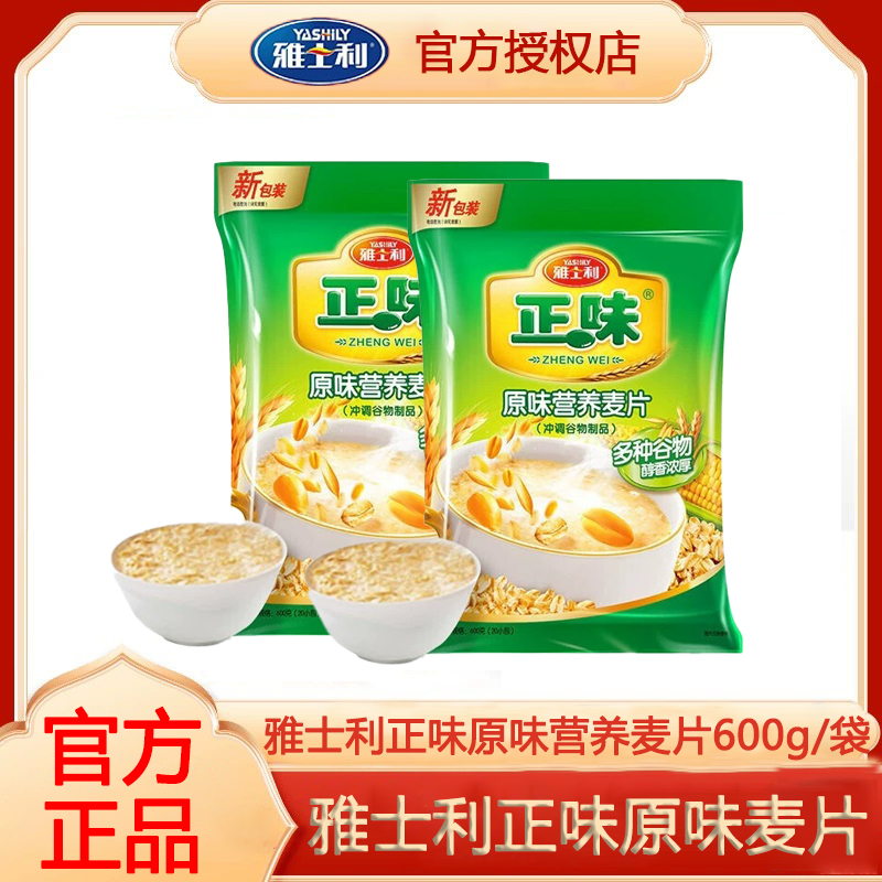 雅士利正味原味麦片营养燕麦片即食谷物冲饮600g/袋全家冲剂膳食