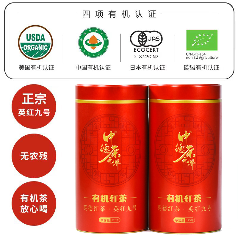 【四国有机认证】英红九号英德红茶高级果香型罐装原产直发茶农直供