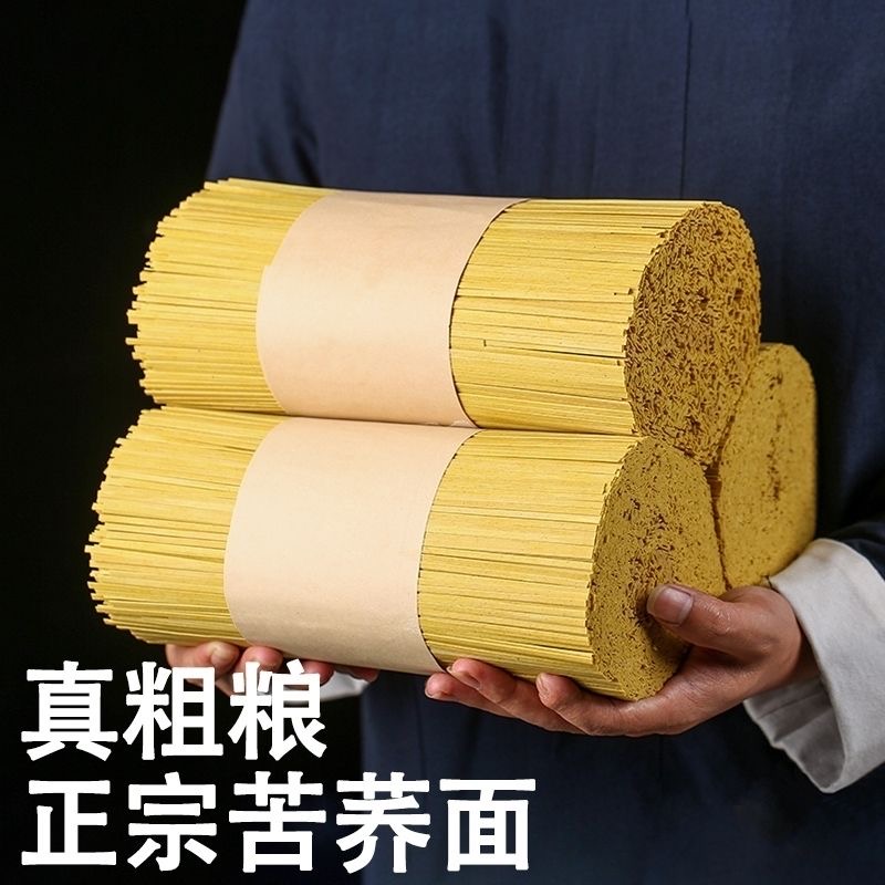 苦荞面贵州特色粗粮面挂面代餐主食碱性黄色食用煮熟