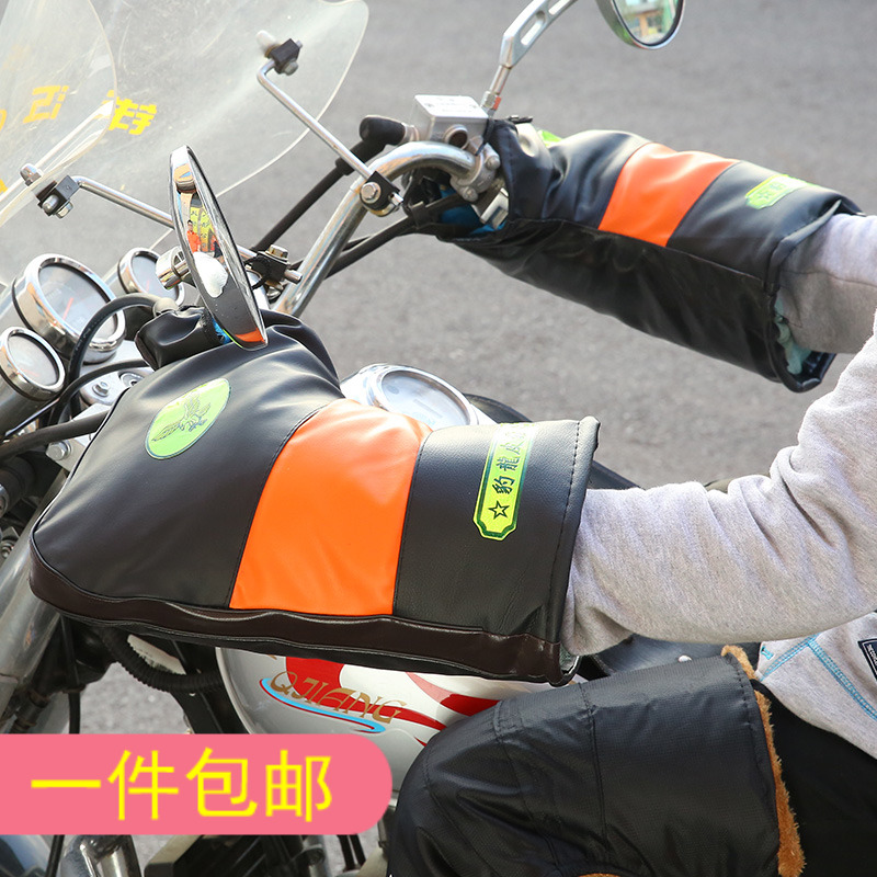 冬季机车把套电动车护手套加厚保暖三轮车挡风防水男女通用