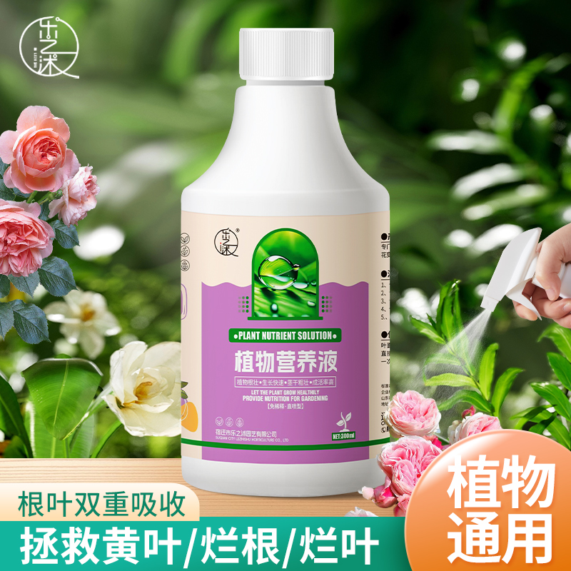 乐之沭营养液植物营养液通用型调节生长生根壮苗叶片亮泽