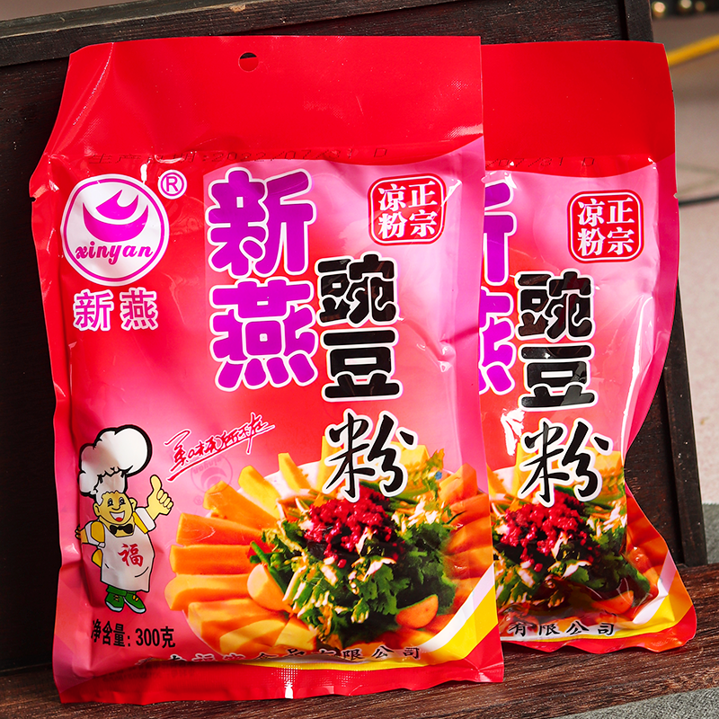 云南稀豆粉豌豆凉粉面粉黄凉粉原料300克经典新燕牌袋装特产