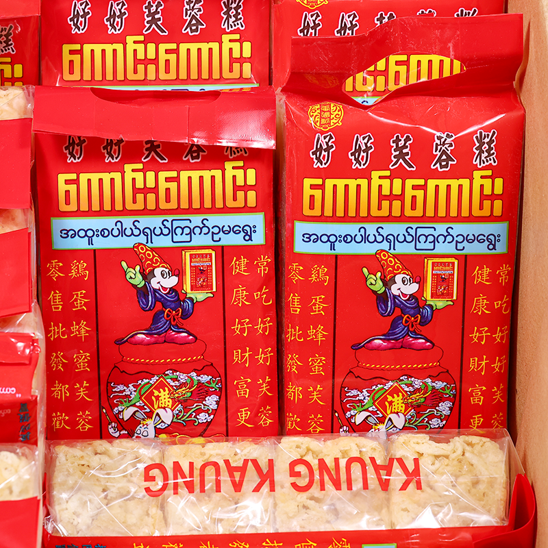 云南德宏好好芙蓉糕300g糕点零食 浓郁蛋香 低糖沙琪玛食品早餐