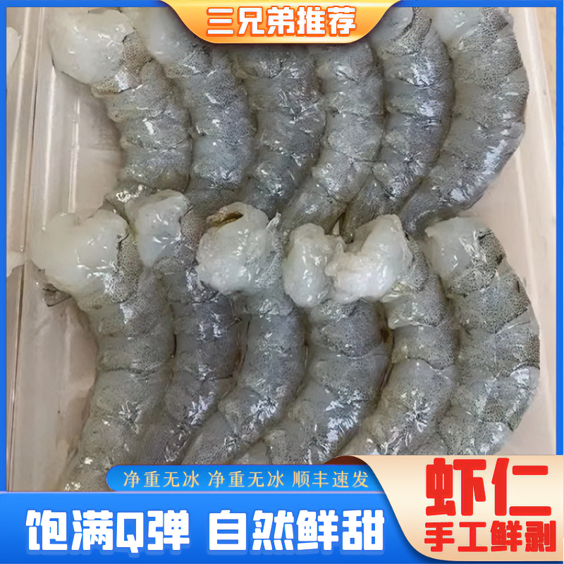 【三兄弟推荐】无冰衣无泡药手剥虾仁非水晶虾仁200g/包 5包1KG