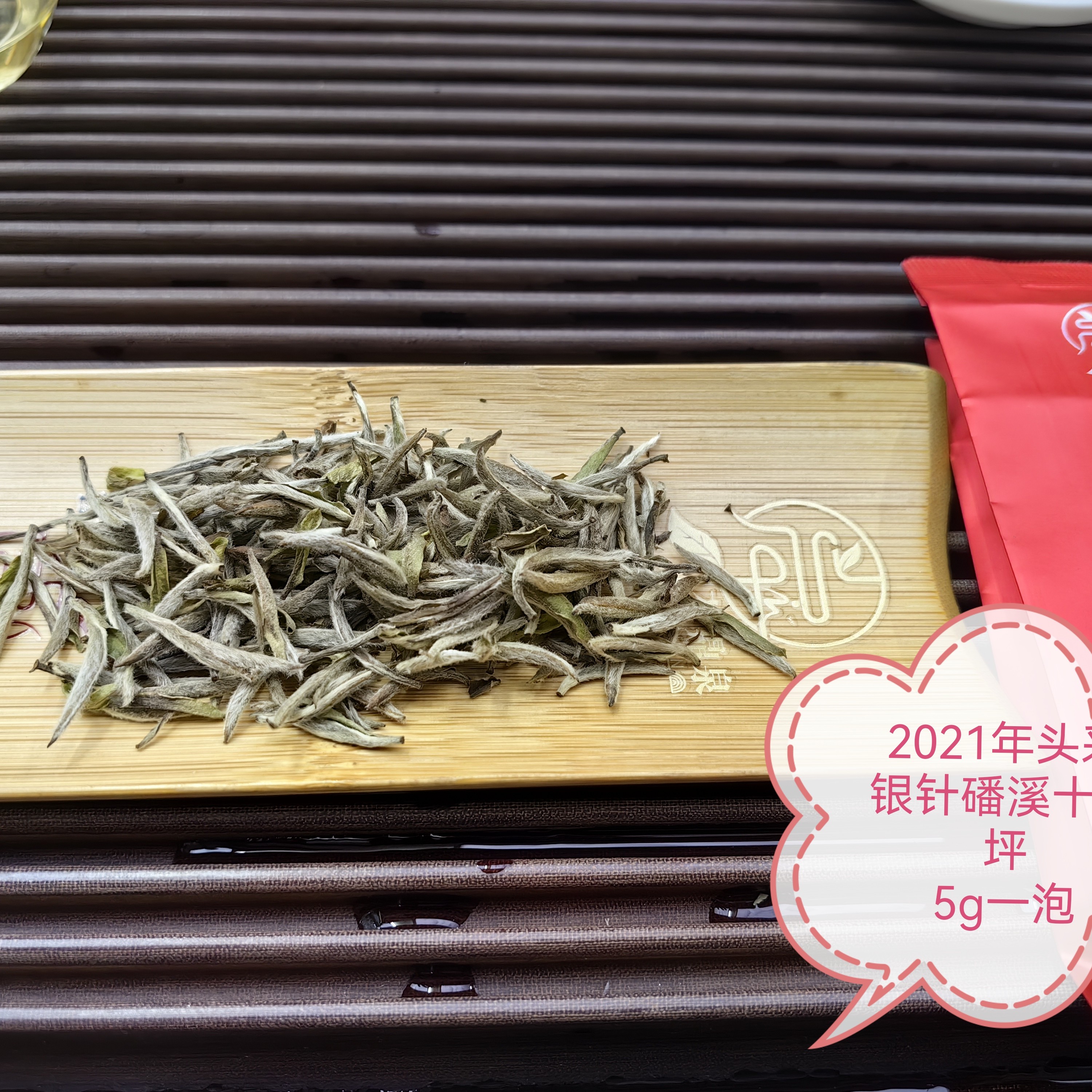 福鼎白茶针茗星2021磻溪十三坪头采特级银针5g装4泡