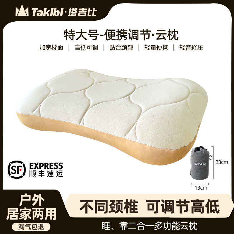 Takibi/塔吉比特大号云枕高低可调充气枕户外露营旅行便携枕头