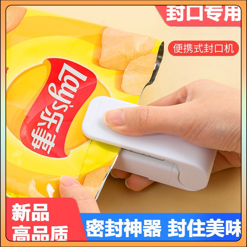 便携式迷你封口机零食塑料袋食品小型热封机家用快速封口收口神器