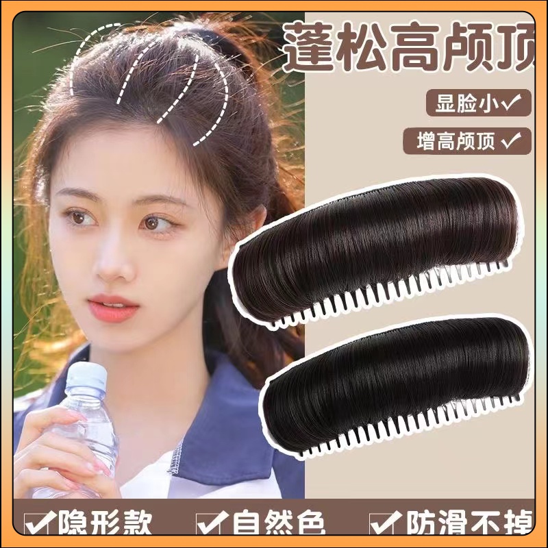 高颅顶垫发片隐形发梳假发插梳蓬松头顶神器女后脑勺