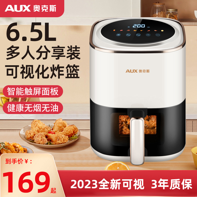 AUX/奥克斯6.5L可视空气炸锅大容量多功能电炸锅智能一体机电烤箱