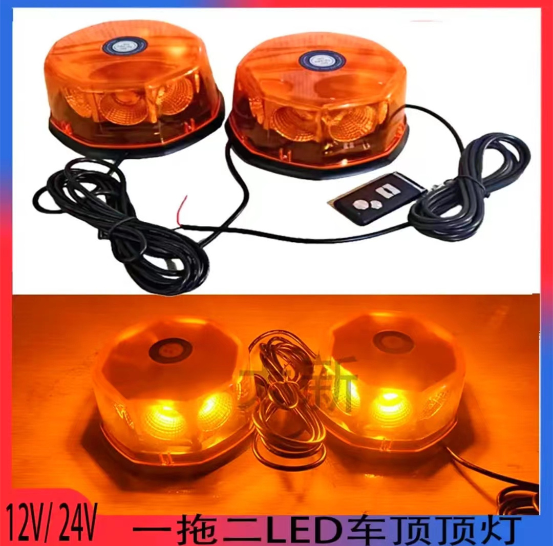 货车车顶强磁旋转警示灯一拖二高亮LED12伏24伏蘑菇灯大件警示灯