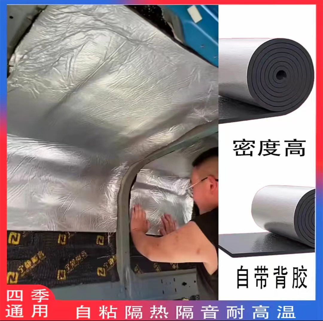 货车驾驶室自粘隔热棉保温棉保温隔音棉隔音版可根据需要自己剪裁