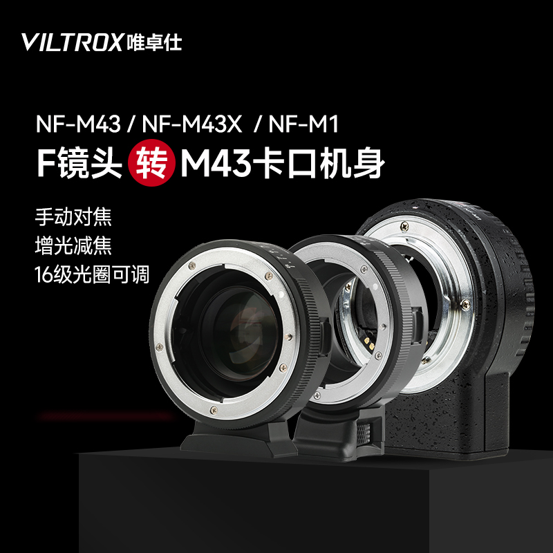 唯卓仕NF-M43转接环尼康镜头转M43卡口松下奥林巴斯相机转接环
