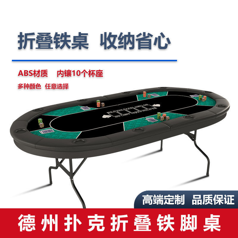 德州扑克牌桌子折叠桌面台子对折加厚现货定制筹码德扑桌经典游戏