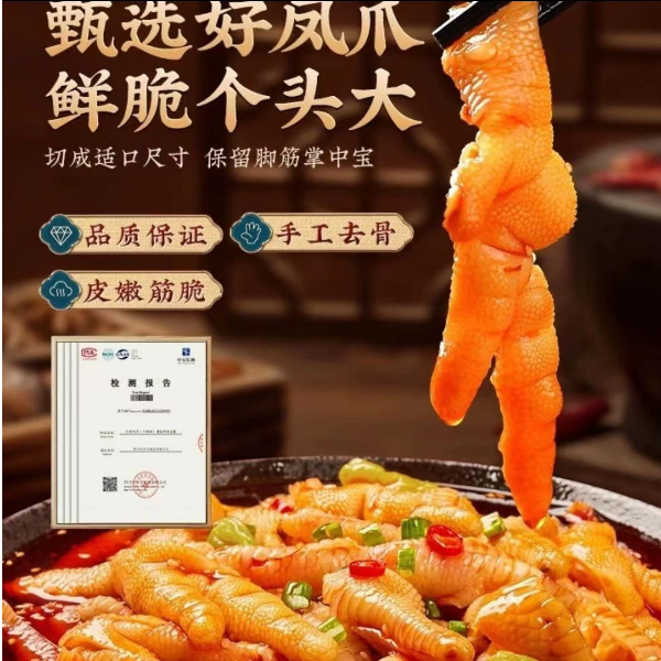 39.9到手三斤无骨鸡爪 【元旦福利】