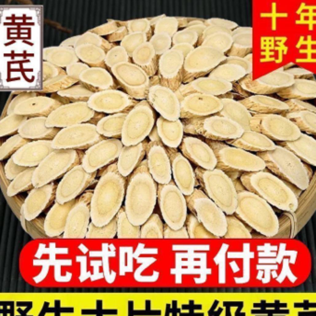 甘肃岷县黄芪大片无硫正品泡水煲汤中药材