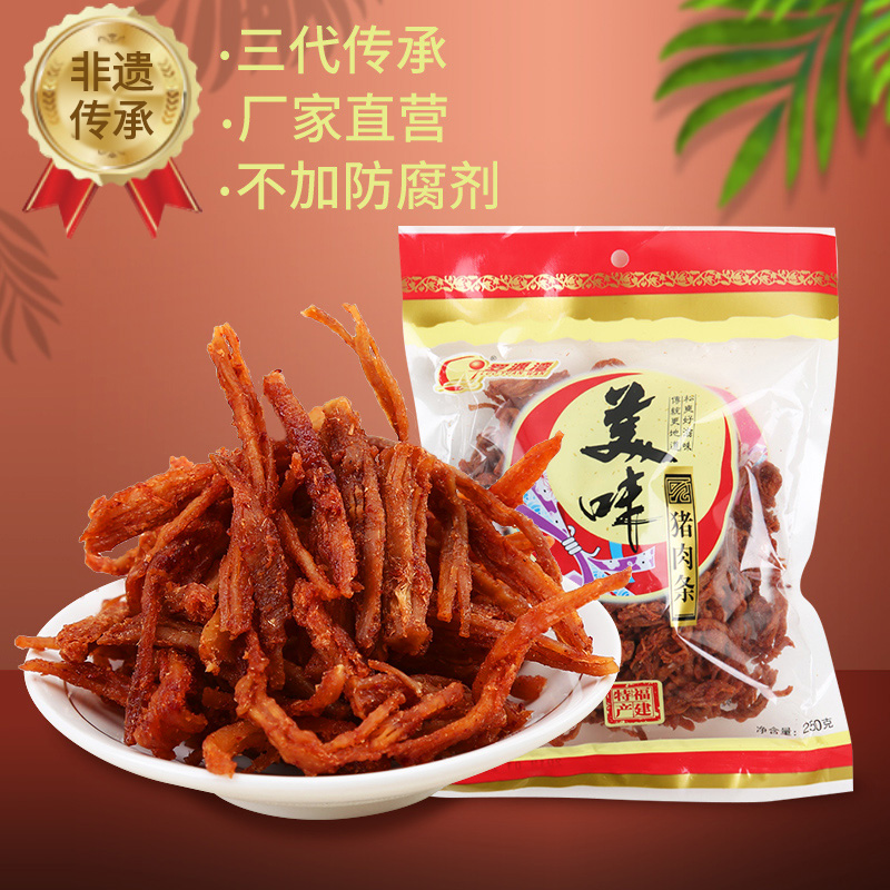 猪肉条网红零食非油炸低温烘烤福建特产办公室零食熟食250g半斤装