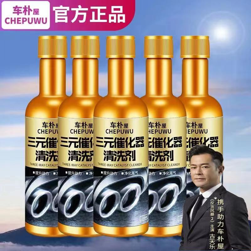 汽油三元催化清洗剂汽油车发动机内部免拆卸清洁剂去除燃油系统内