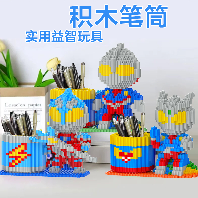 奥特曼笔筒-0.8大颗粒积木益智玩具亲子拼装女孩礼物摆件生日