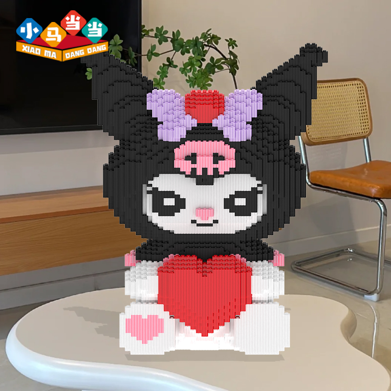 超大坐姿爱心库洛米-0.8大颗粒益智积木玩具礼物手办串联颗粒拼插