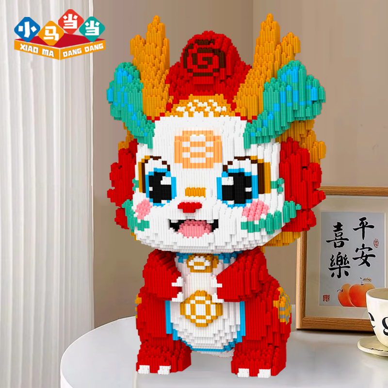 45cm龙年超大新年金色财龙-0.8大颗粒益智积木玩具亲子拼装女孩礼