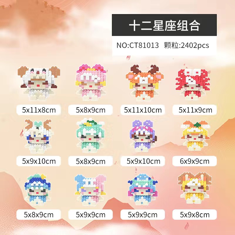 10cm【12只】十星座组合-串联颗粒益智积木玩具亲子高颜系列拼装