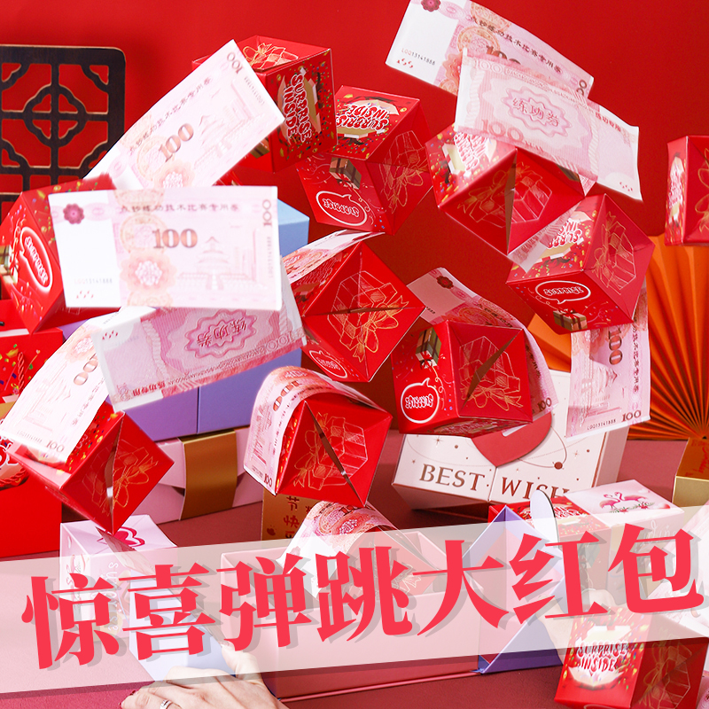 生日礼物惊喜弹跳盒子弹钱礼物盒惊喜弹跳红包送女友元旦新年礼物