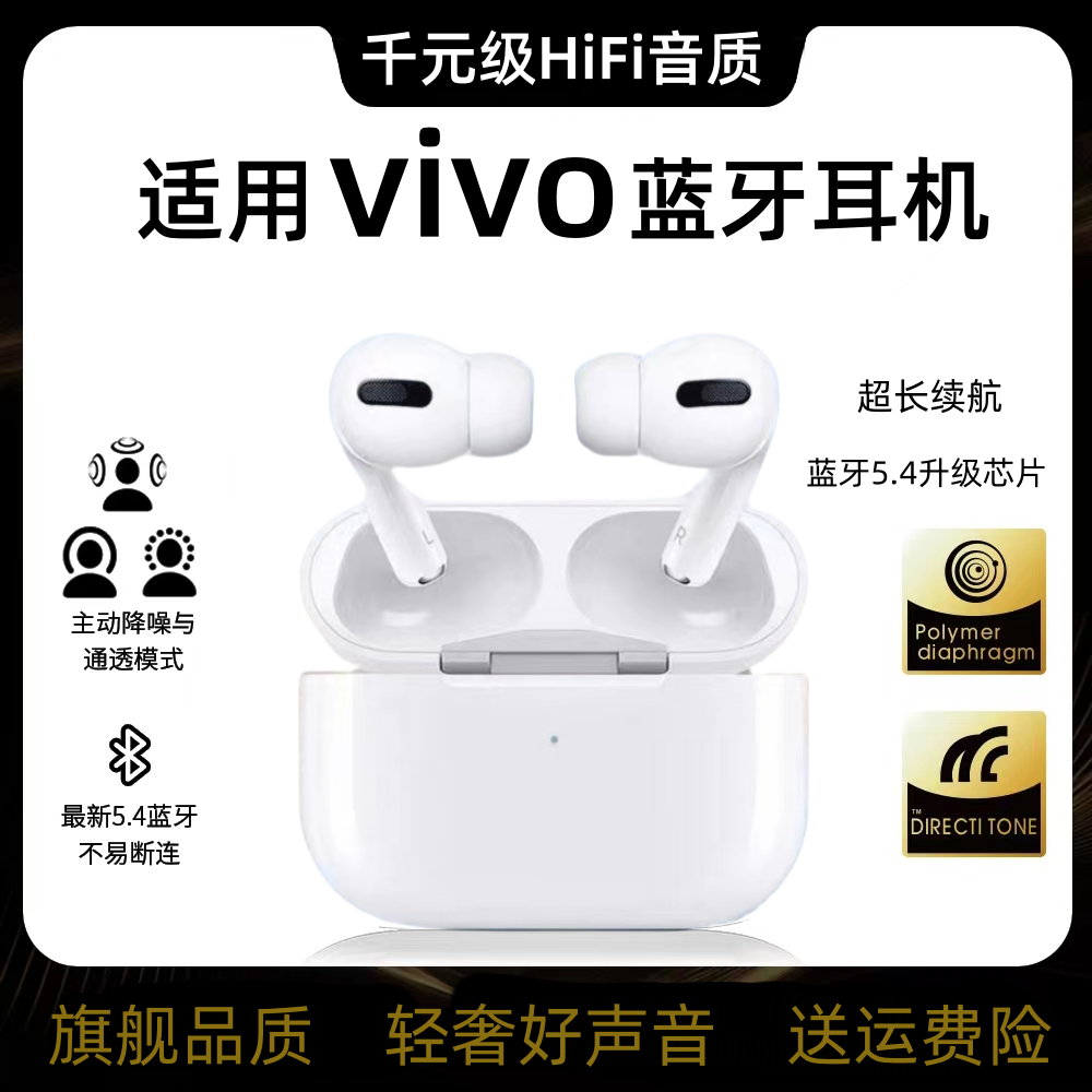 适用vivo蓝牙耳机vivo耳机无线蓝牙耳机超长续航高音质触控主降噪