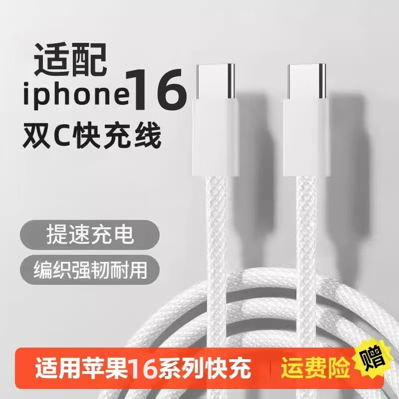 适用iphone16充电线苹果15快充线苹果充电线苹果快充数据线双C