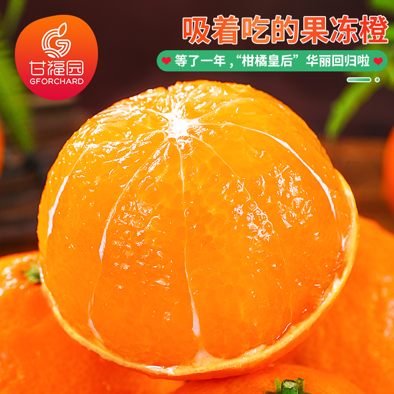 【点关注！加购物团】抢5斤爱媛果冻橙一整箱！