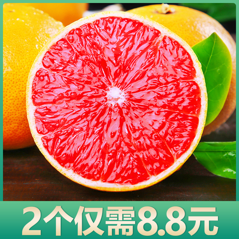 【主播宠粉】南非进口红心西柚2个柚子新鲜水果红西柚葡萄柚红肉柚