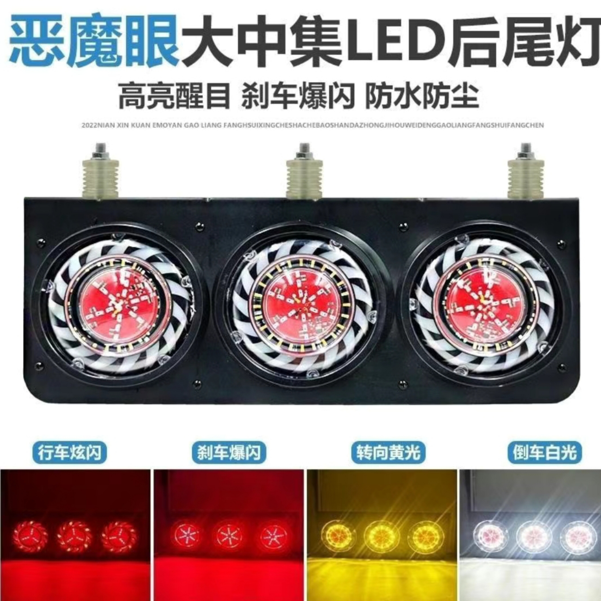 五寸中集挂车后尾灯总成LED货车24V防水三联刹车红魔后尾灯组合灯