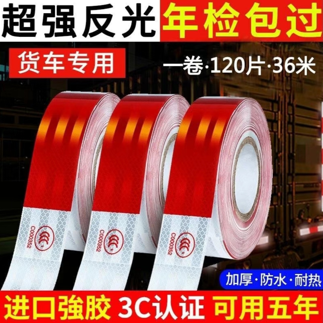 货车反光板车用反光贴年检反光标识塑料反光片审车专用警示标识条