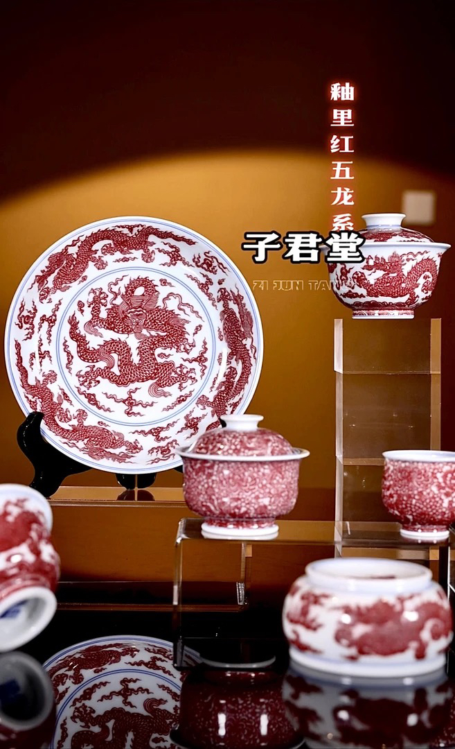 【釉里红五龙系列】釉里红五龙大套组——子君堂