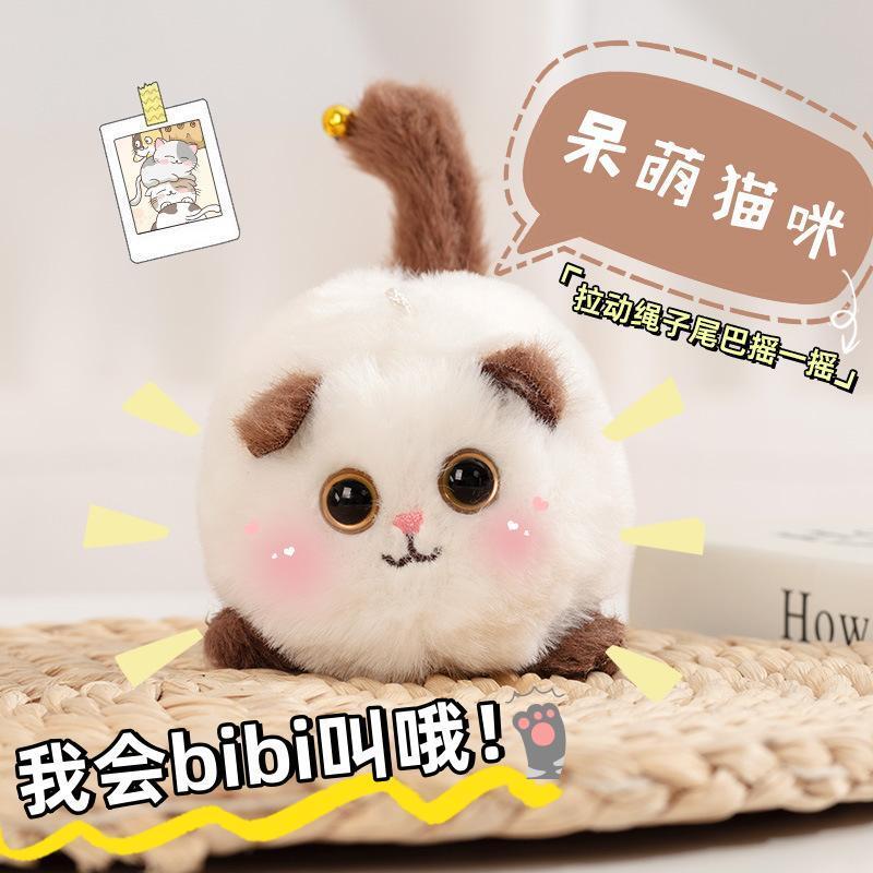小猫咪毛绒公仔摇尾巴玩具拉绳会转动可爱小兔子卡通玩偶拉线转圈