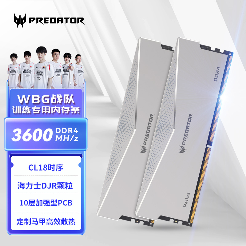 宏碁掠夺者Pallas 3600频率C18 内存条套装DDR4 海力士DJR颗粒