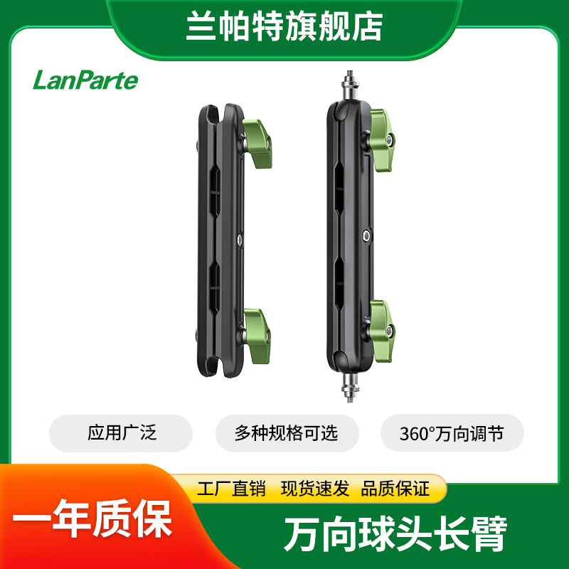 LanParte万向球头折叠长臂配件迷你铝合金支架通用运动稳定防抖