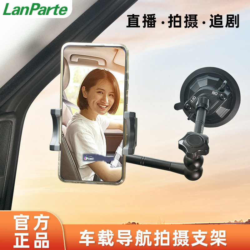 LanParte车载手机支架  车内第一视角拍摄 架 导航创新多角度调节