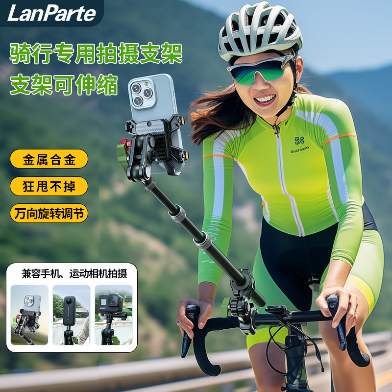 LanParte自行车骑行自拍杆支架固定拍摄山地车公路车手机直播摄影
