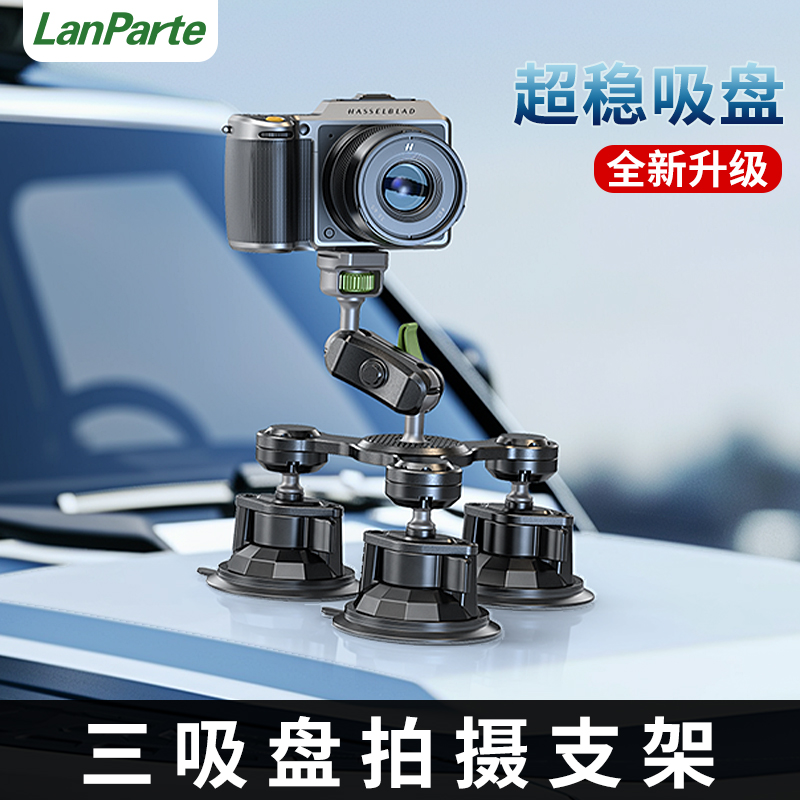 LanParte车载拍摄三吸盘支架 强力吸盘吸附 万向调节支架  稳固