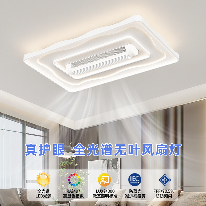 无叶风扇灯卧室吸顶灯简约房间客厅灯护眼吸顶灯长方形北欧餐厅灯