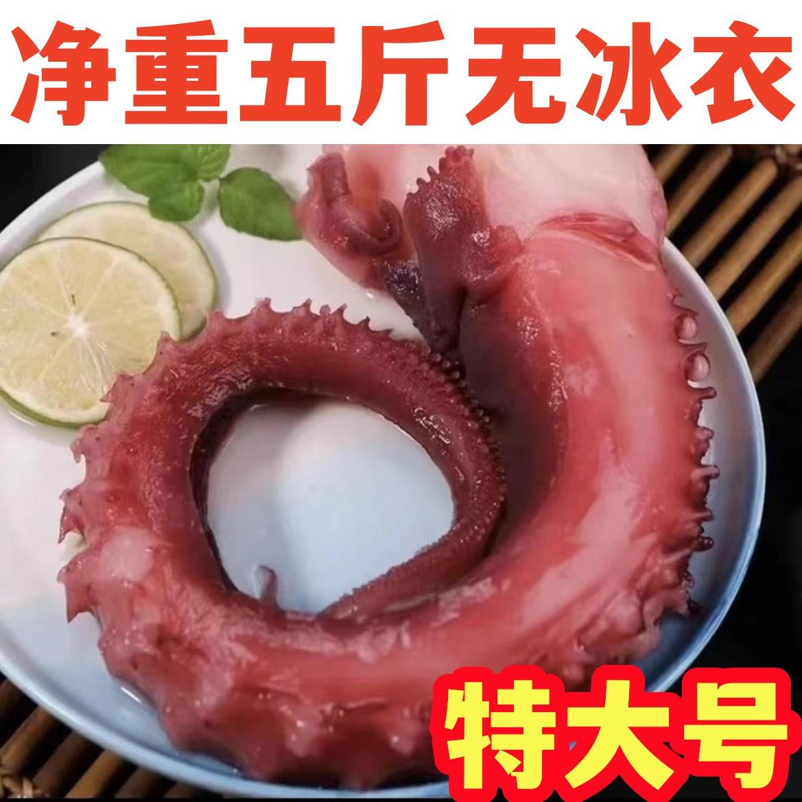 【净重无冰衣】章鱼须新鲜鱿鱼须章鱼足超大新鲜速冻脆口大章鱼足